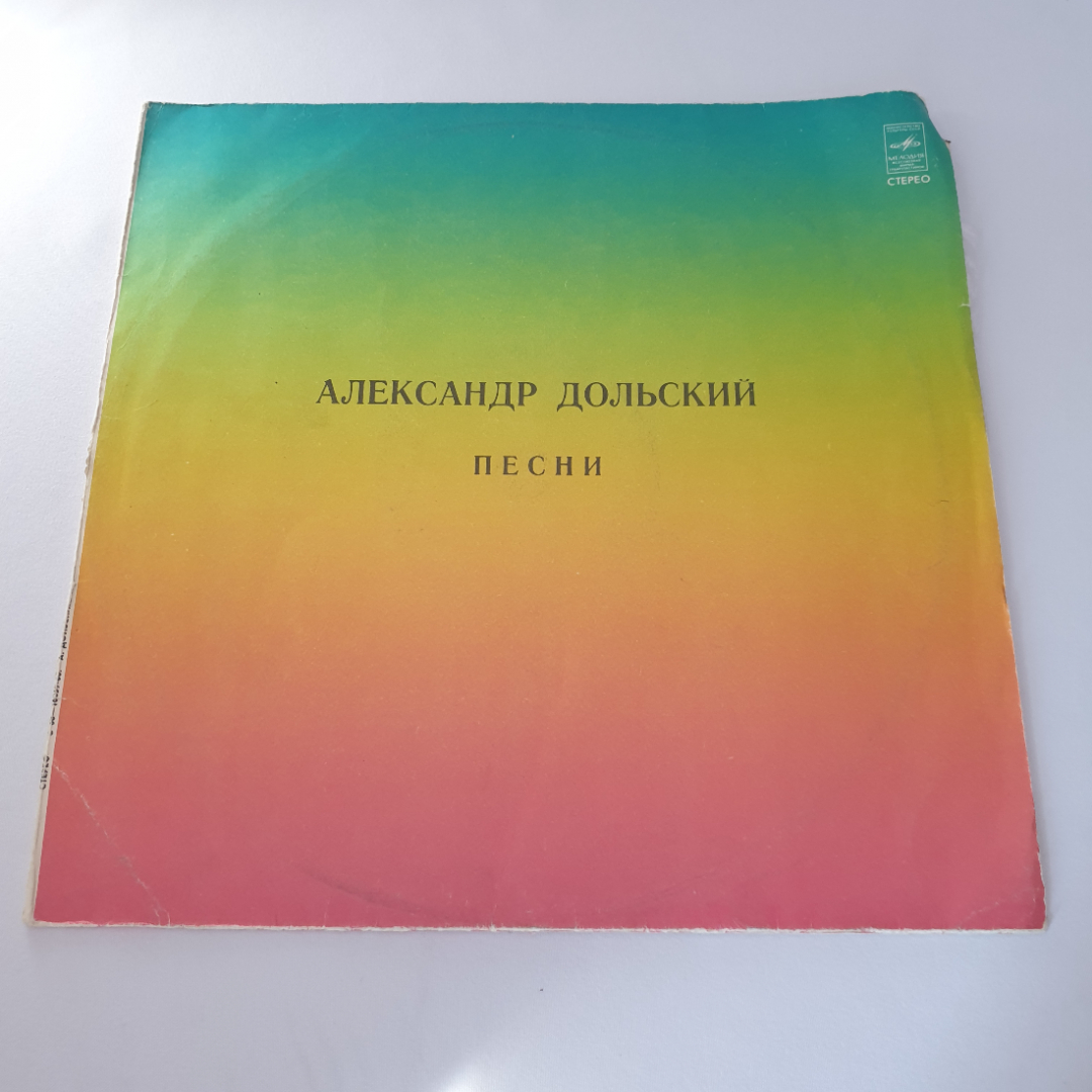 Виниловая пластинка "Александр Дольский. Песни". Могут быть незначительные царапины.. Картинка 1