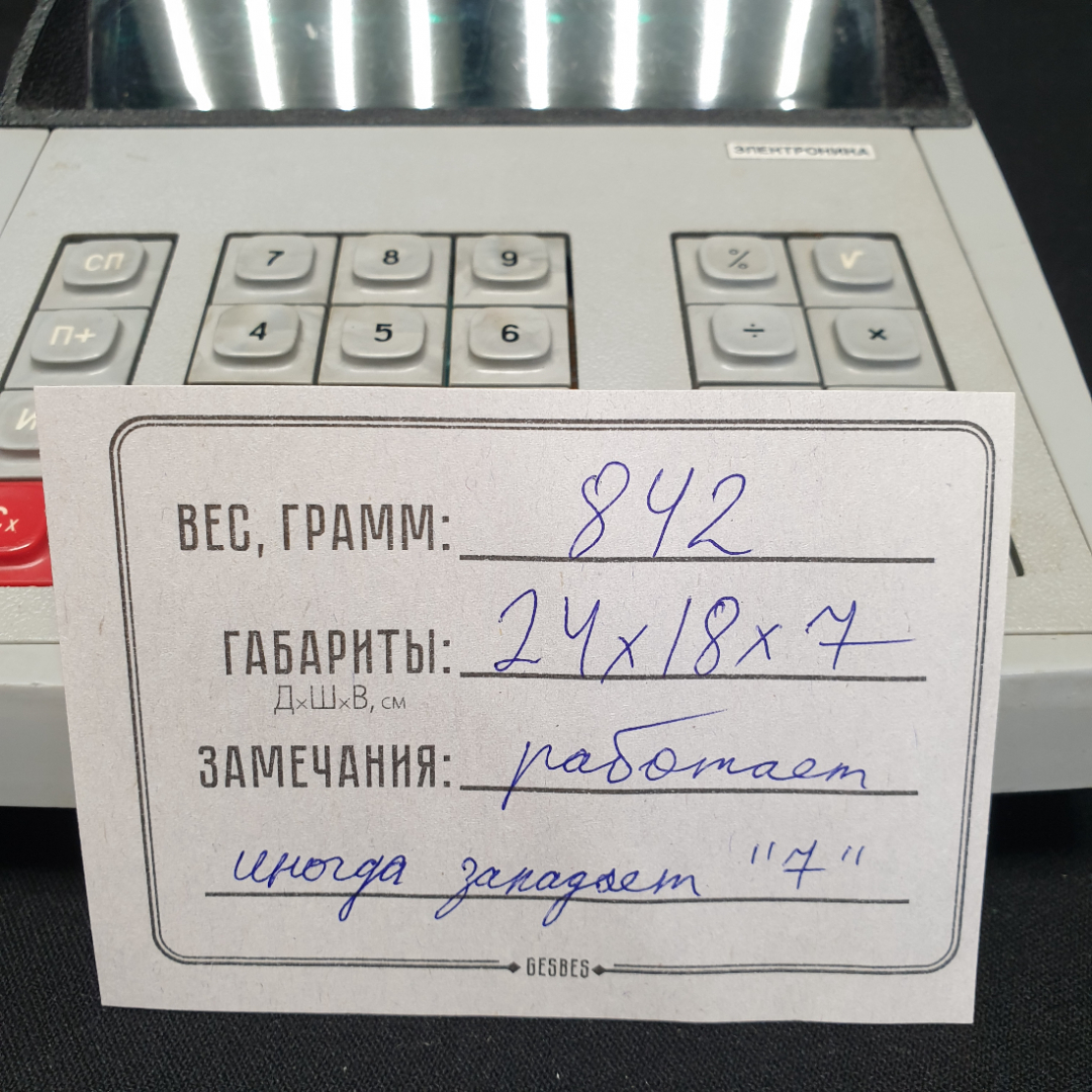 Калькулятор ЭКВМ Электроника эпос-73А, работает, иногда западает "7", 1980г., СССР. Картинка 14