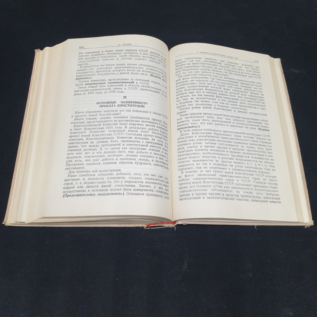 И. Сталин "Вопросы ленинизма" издание одиннадцатое, ОГИЗ, 1946г.. Картинка 5