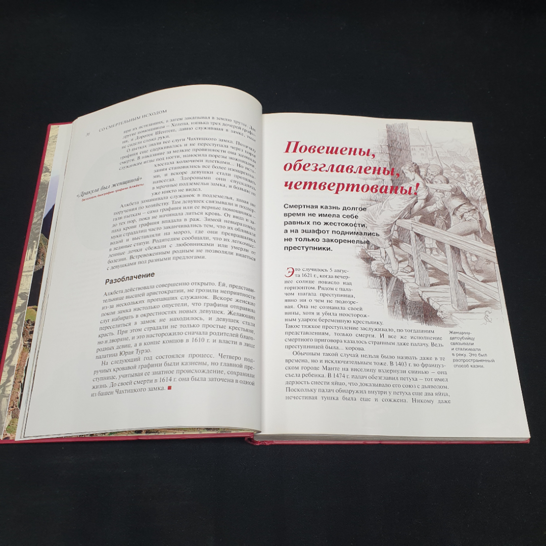 "Удивительные истории из глубины времен", Ридерс Дайджест, 2006г.. Картинка 4