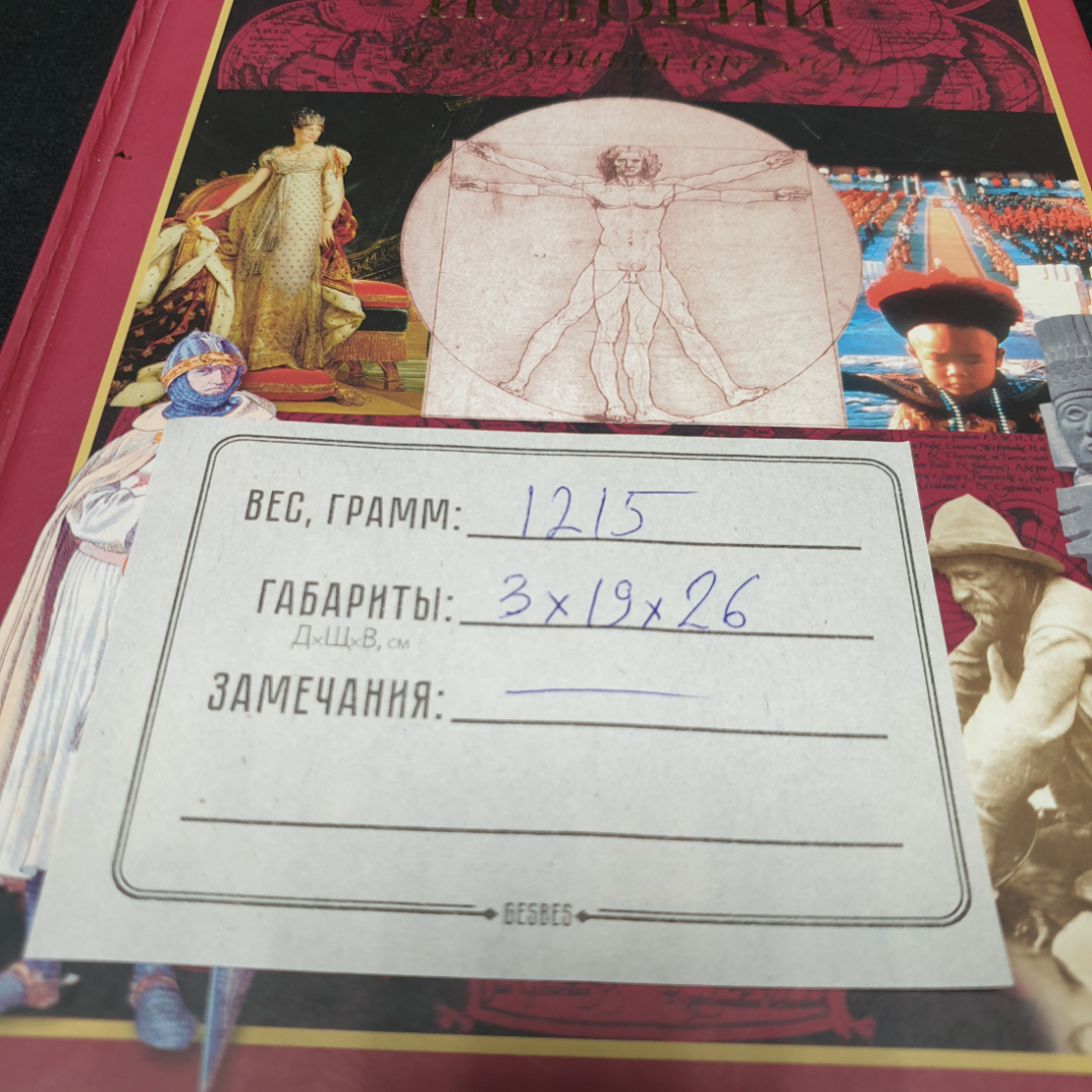 "Удивительные истории из глубины времен", Ридерс Дайджест, 2006г.. Картинка 14