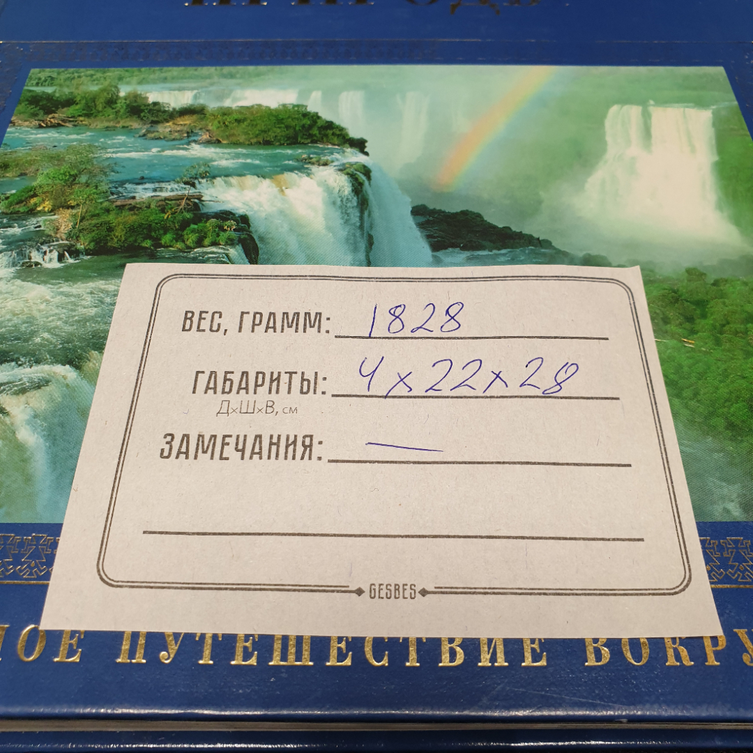 "Энциклопедия чудес природы. Волшебное путешествие вокруг света", Ридерс Дайджест, 2000 г.. Картинка 12