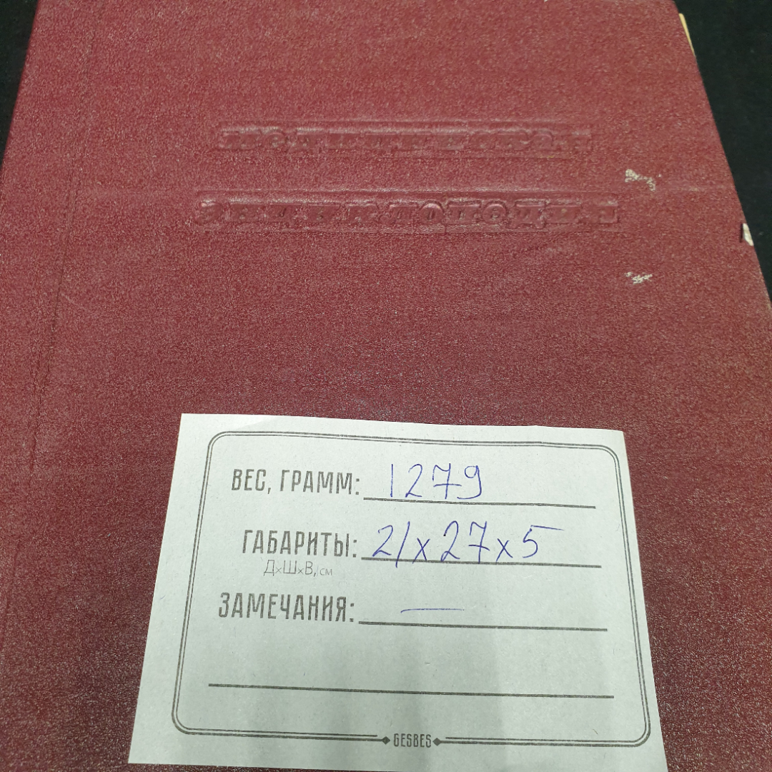 Б.В. Петровский "Популярная медицинская энциклопедия", в 1 томе, 1979 г., СССР. Картинка 12