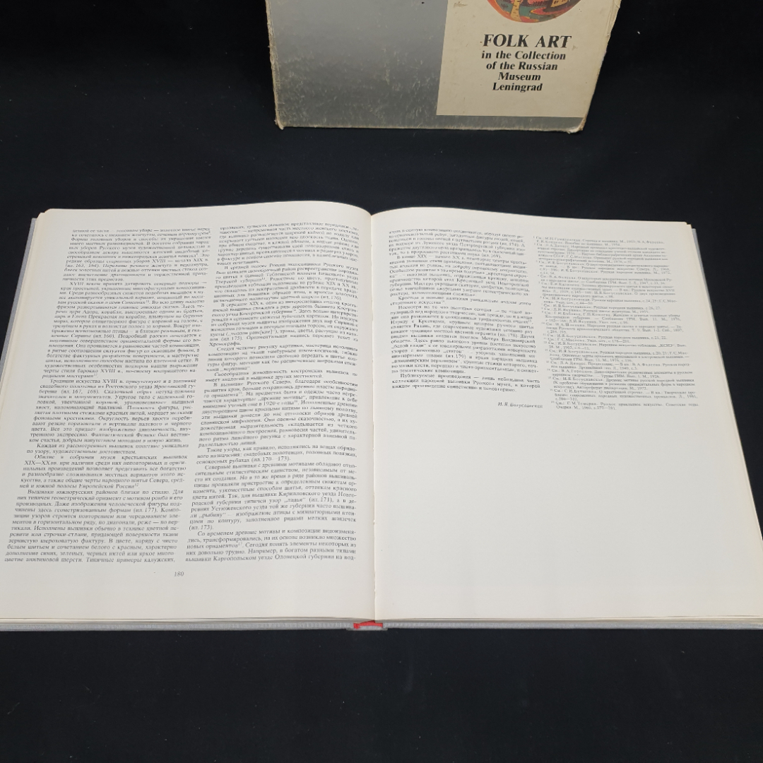 Богуславская И.Я. «Русское народное искусство в собрании Государственного Русского музея», 1984. Картинка 7