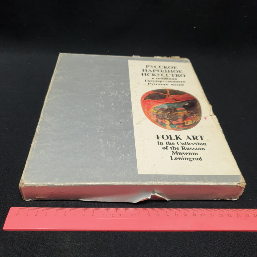 Богуславская И.Я. «Русское народное искусство в собрании Государственного Русского музея», 1984. Картинка 14