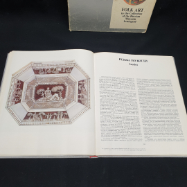 Богуславская И.Я. «Русское народное искусство в собрании Государственного Русского музея», 1984. Картинка 8