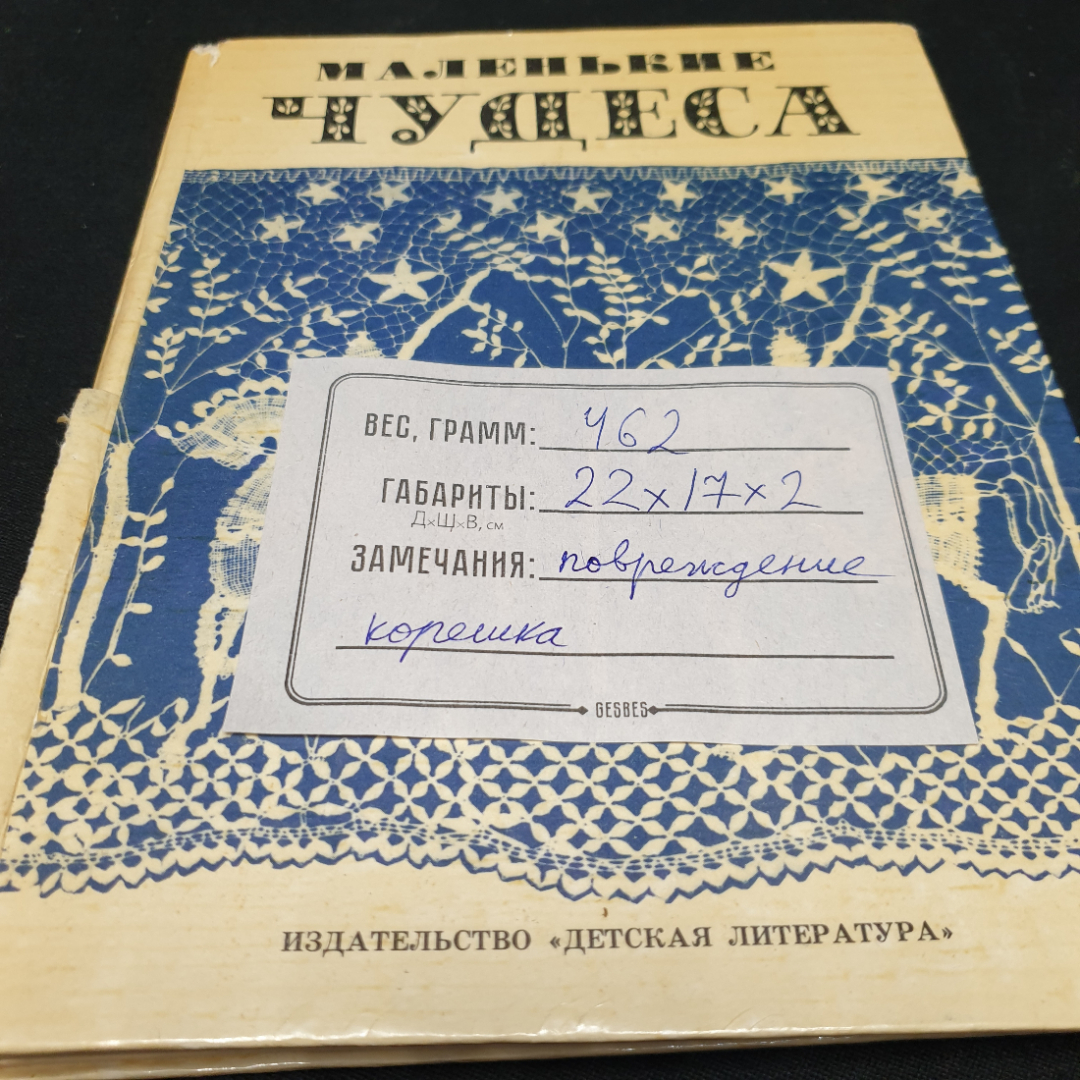 Тарановская Н. В "Маленькие чудеса", сборник очерков о русском народном искусстве, 1981г.. Картинка 16