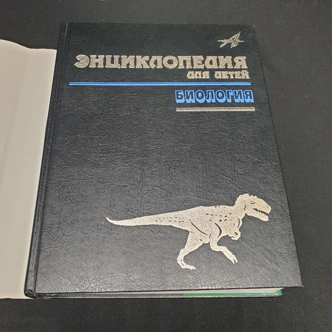 "Энциклопедия для детей. Том 2. Биология", Жизнь, мир растений и животных, эволюция и тайны живого. Картинка 2