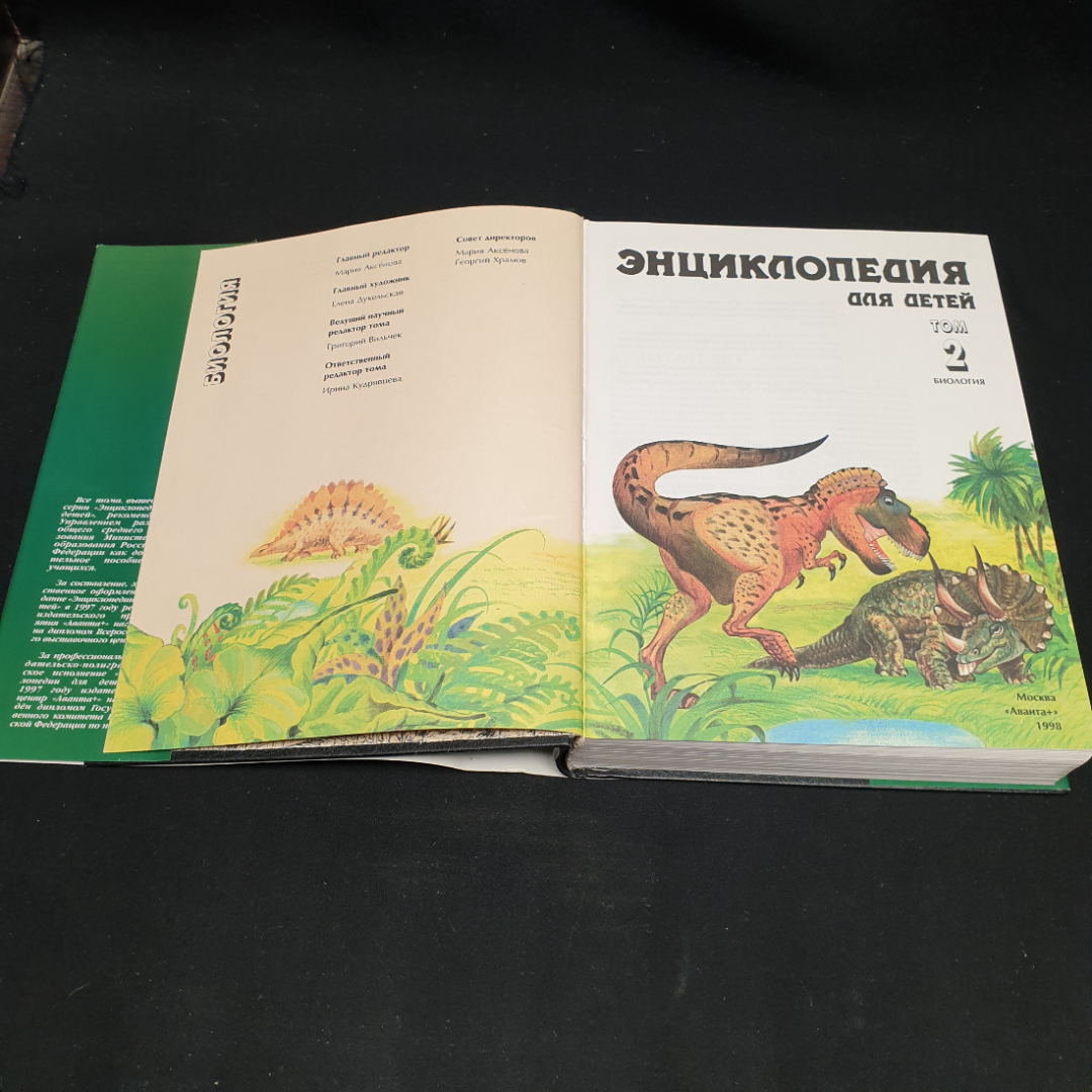 "Энциклопедия для детей. Том 2. Биология", Жизнь, мир растений и животных, эволюция и тайны живого. Картинка 3