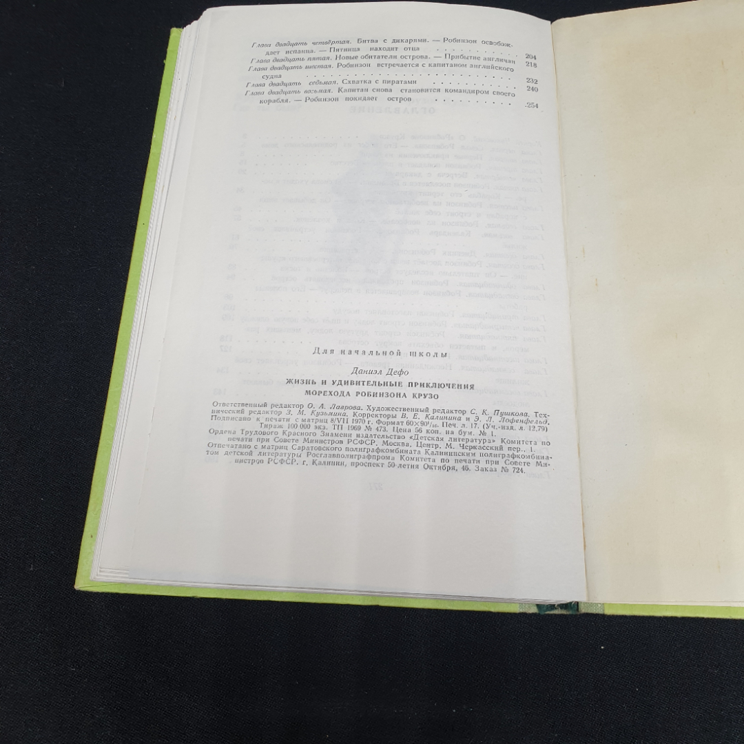 Даниэл Дефо "Жизнь и удивительные приключения морехода Робинзона Крузо", Детская литература, Москва,. Картинка 8