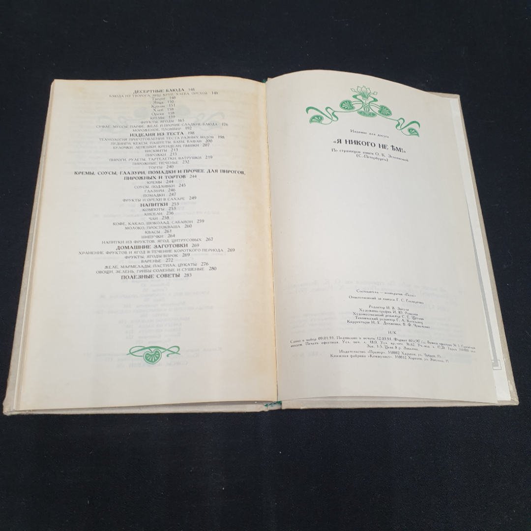 "Я никого не ем!", рецепты блюд вегетарианской кухни, по страницам книги Зеленковой О.К., 1991. Картинка 9