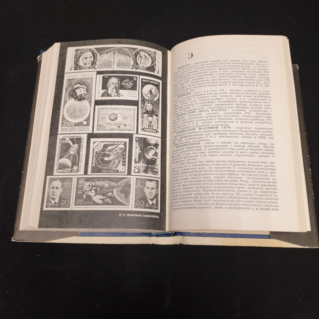 "Космонавтика. Маленькая энциклопедия", изд. Советская энциклопедия, 1968г.. Картинка 9