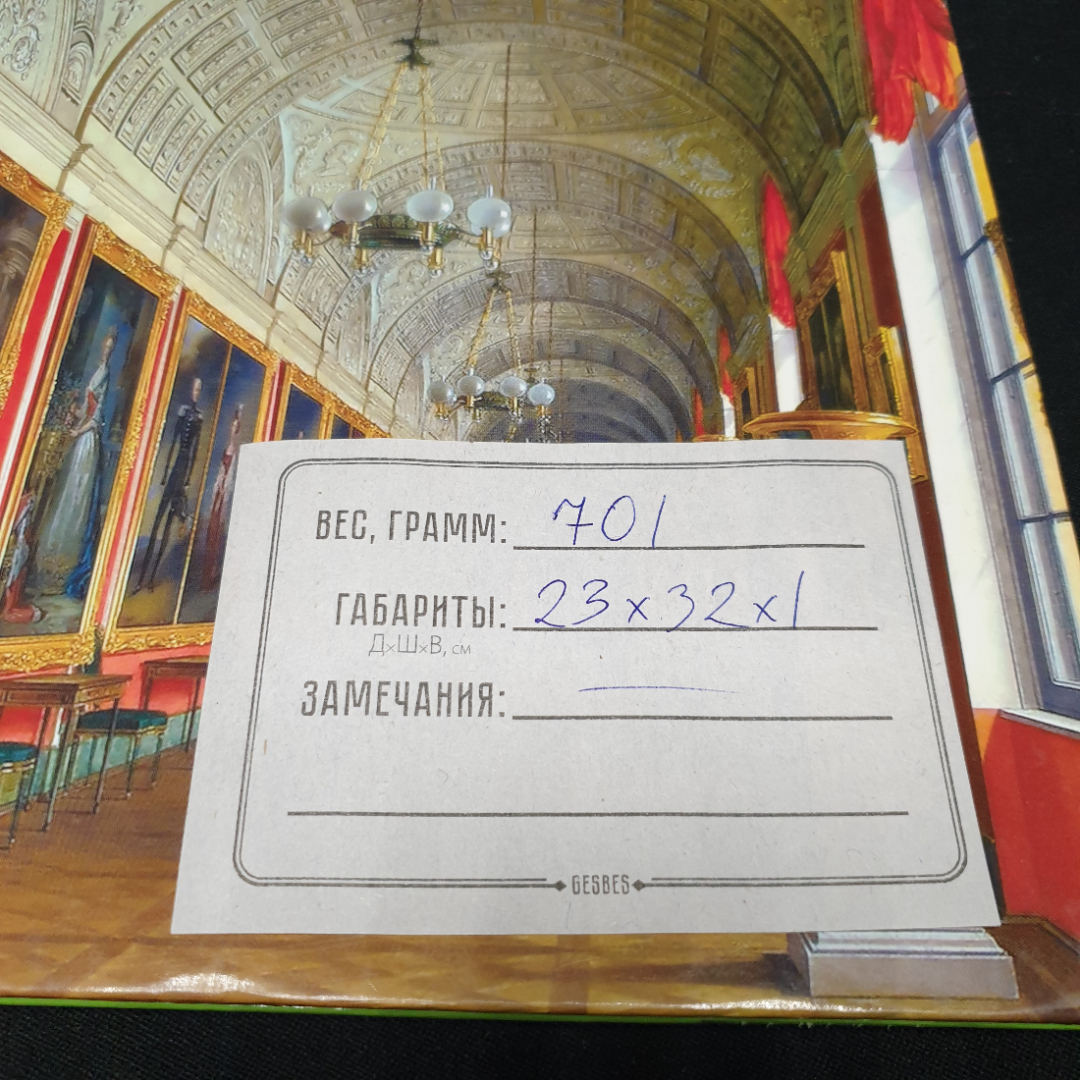 Серия: Великие музеи мира "Государственный Эрмитаж. Часть 1 Том 6", Директ Медиа, 2011, Москва. Картинка 14