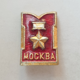 Значок "Москва", СССР