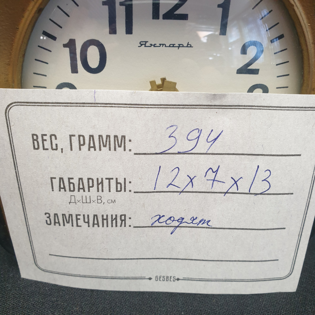 Настольные часы-будильник "Янтарь" чёрно-золотистые, 4 камня, пластиковый корпус, рабочие, СССР. Картинка 10