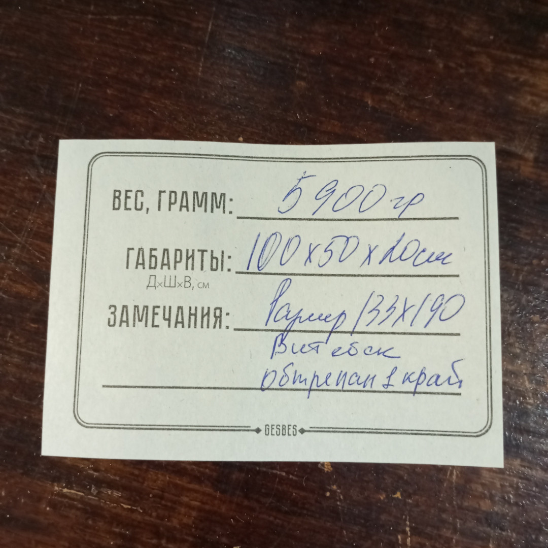 Ковёр настенный шерстяной, размер 133х190 см, обтрёпан один край, Витебск, Беларусь. Картинка 17