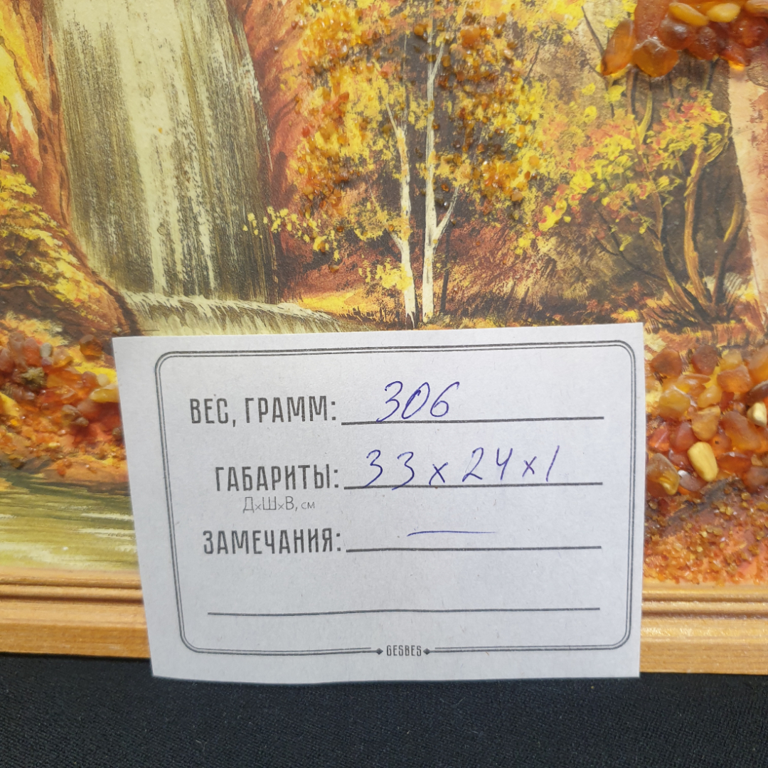 Картина из янтаря "Водопад" (с янтарной крошкой), размер 33х24 см, СССР. Картинка 9