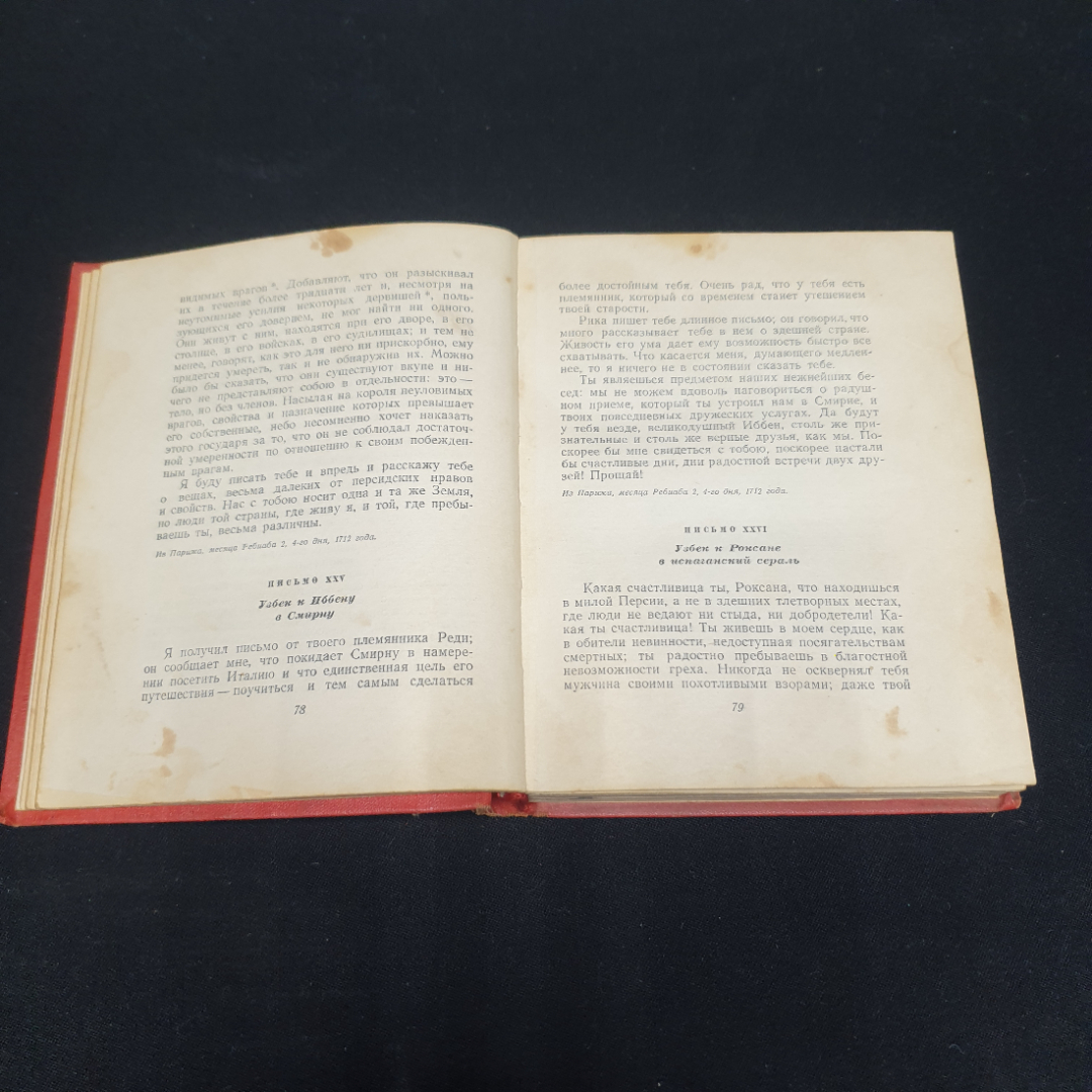 Персидские письма Монтескье, СССР 1956. Картинка 3