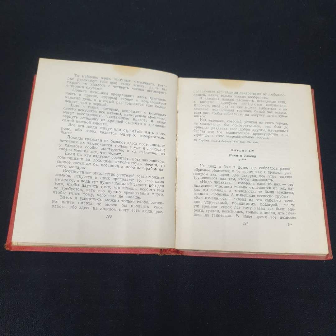 Персидские письма Монтескье, СССР 1956. Картинка 4