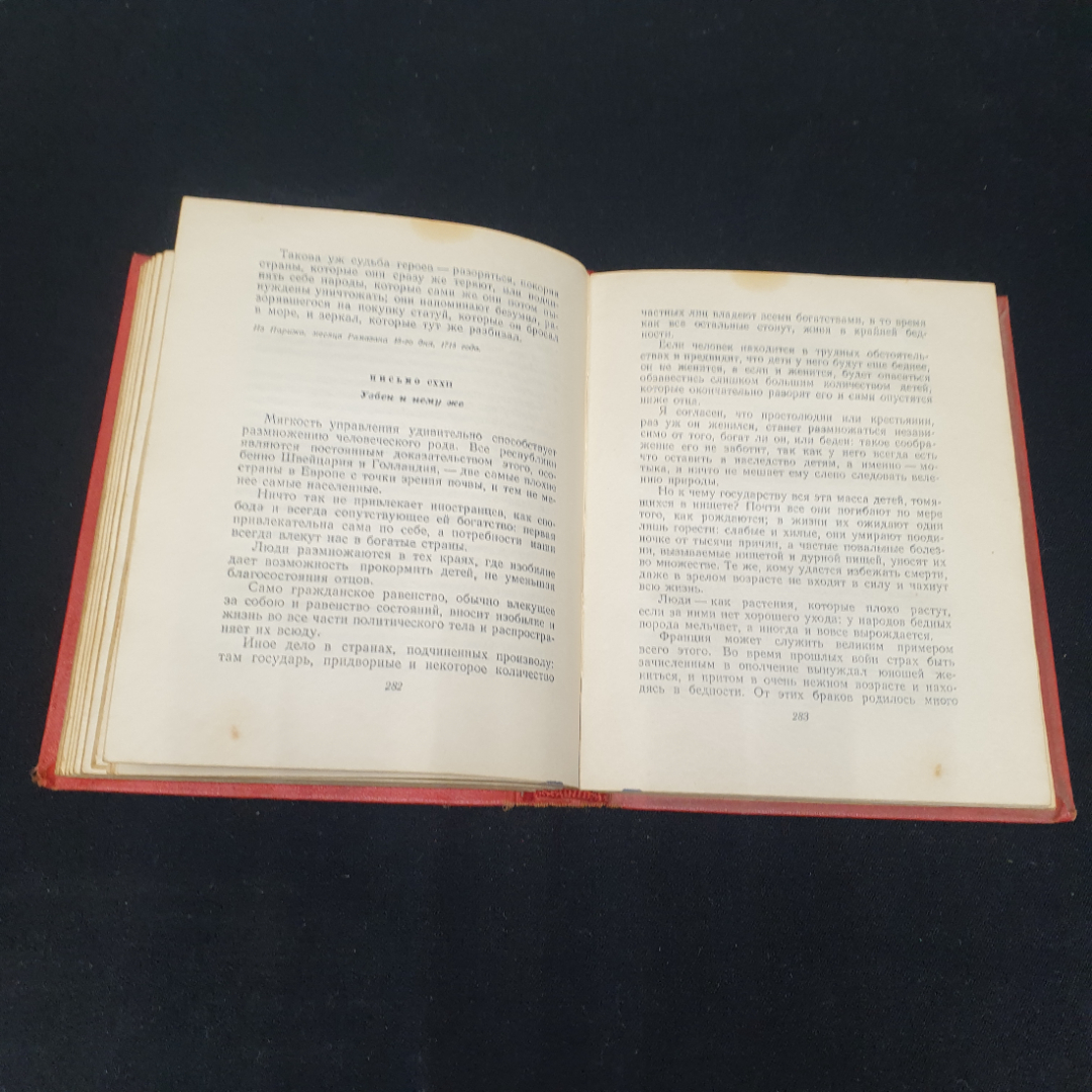 Персидские письма Монтескье, СССР 1956. Картинка 5