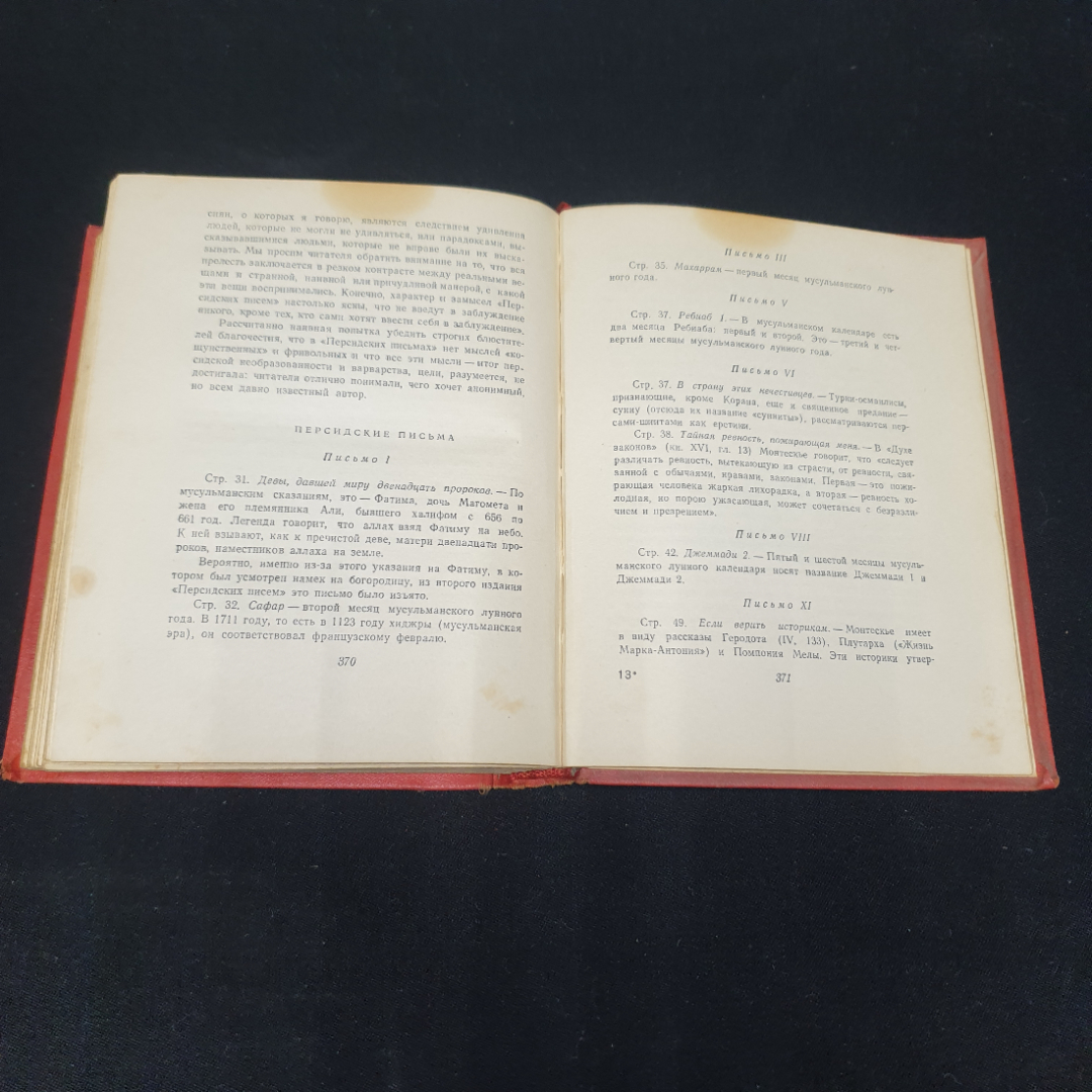 Персидские письма Монтескье, СССР 1956. Картинка 6