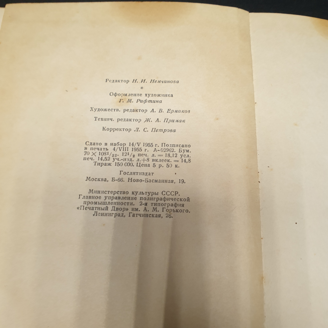 Персидские письма Монтескье, СССР 1956. Картинка 7