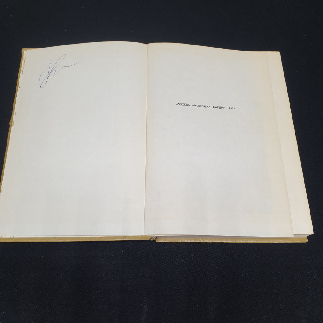 Шолохов Михаил, Донские рассказы, изд-во Молодая гвардия 1975, поврежден корешок. Картинка 2