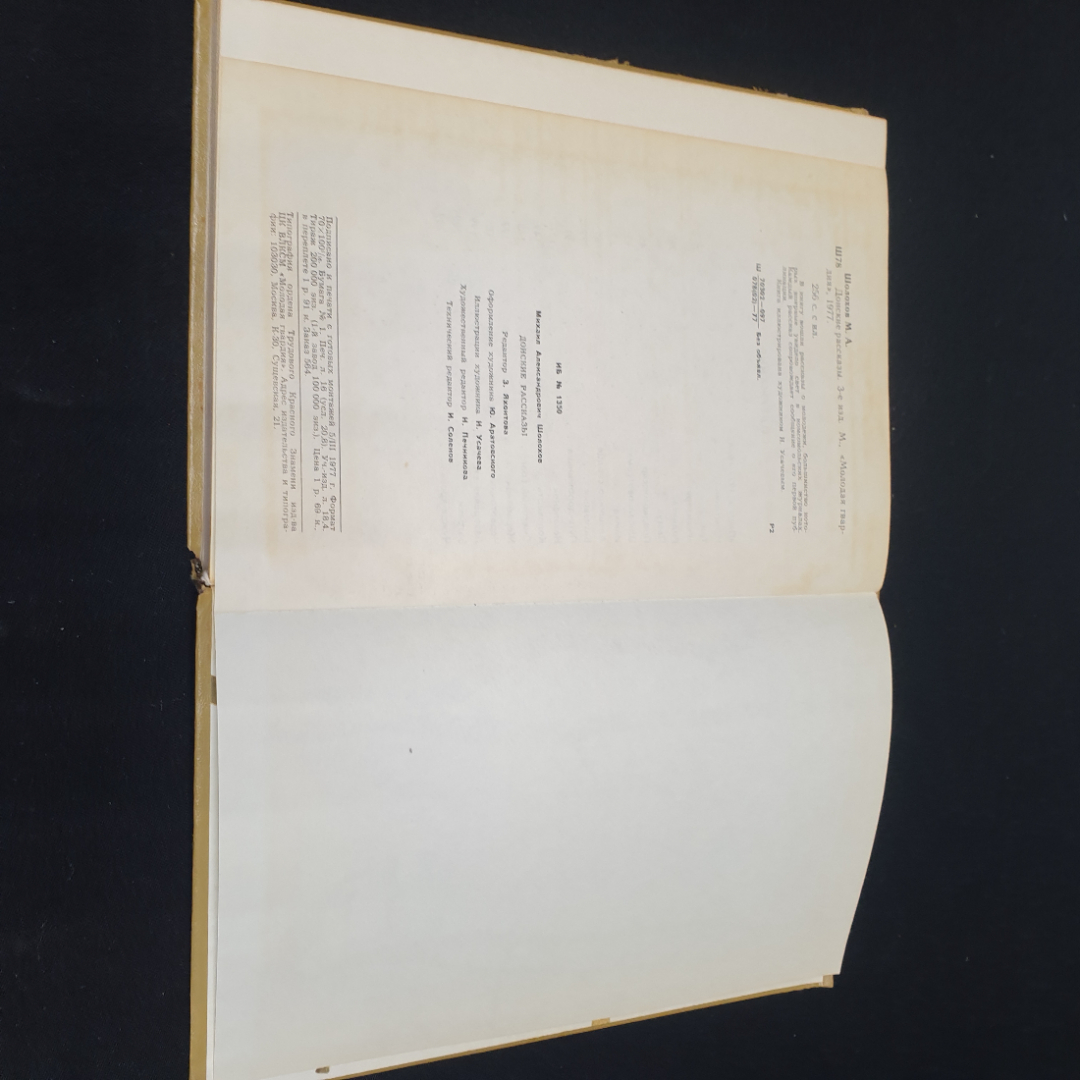 Шолохов Михаил, Донские рассказы, изд-во Молодая гвардия 1975, поврежден корешок. Картинка 9