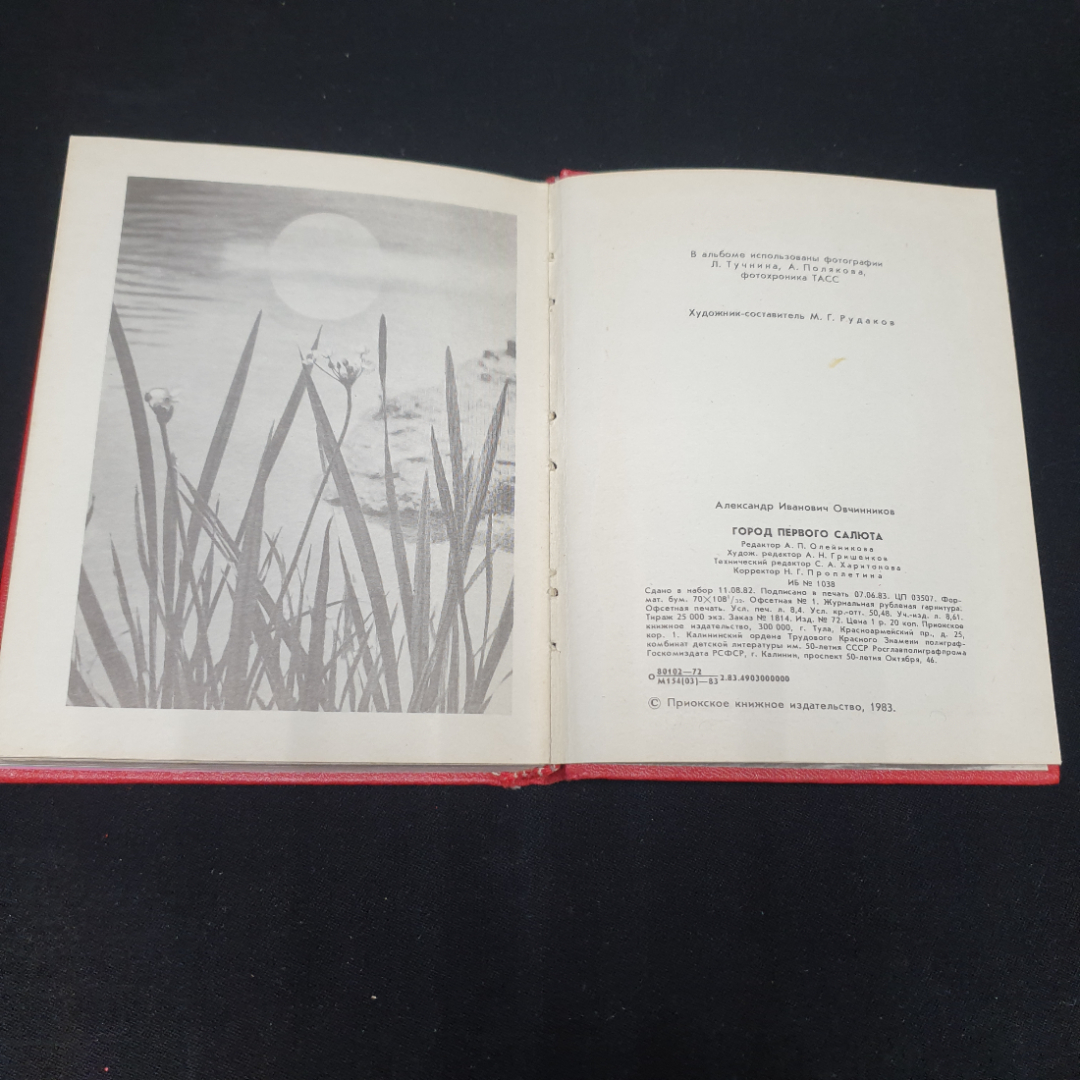 Город первого салюта, изд-во Приокское книжглн издательство, 1983, СССР. Картинка 9