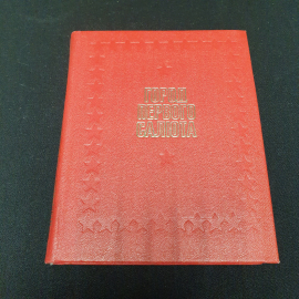 Город первого салюта, изд-во Приокское книжглн издательство, 1983, СССР. Картинка 1