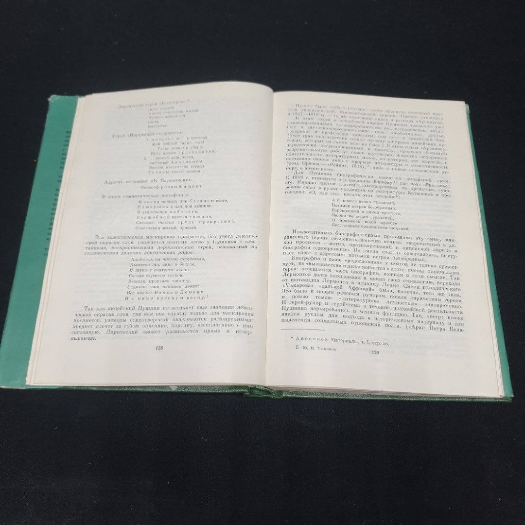 Ю. Н. Тынянов, Пушкин и его современники, изд-во Наука 1969, СССР. Картинка 4