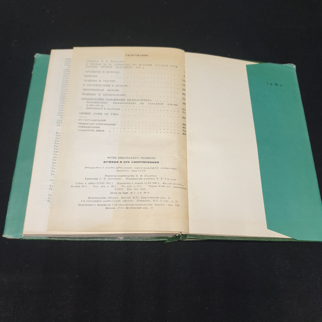 Ю. Н. Тынянов, Пушкин и его современники, изд-во Наука 1969, СССР. Картинка 7