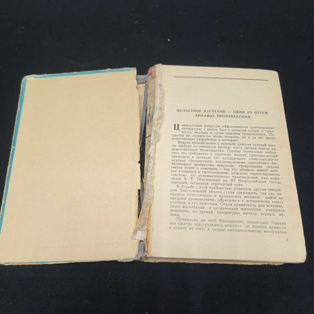 Браже Т. Г. Целостное изучение эпического произведения, поврежден корешок. Картинка 2