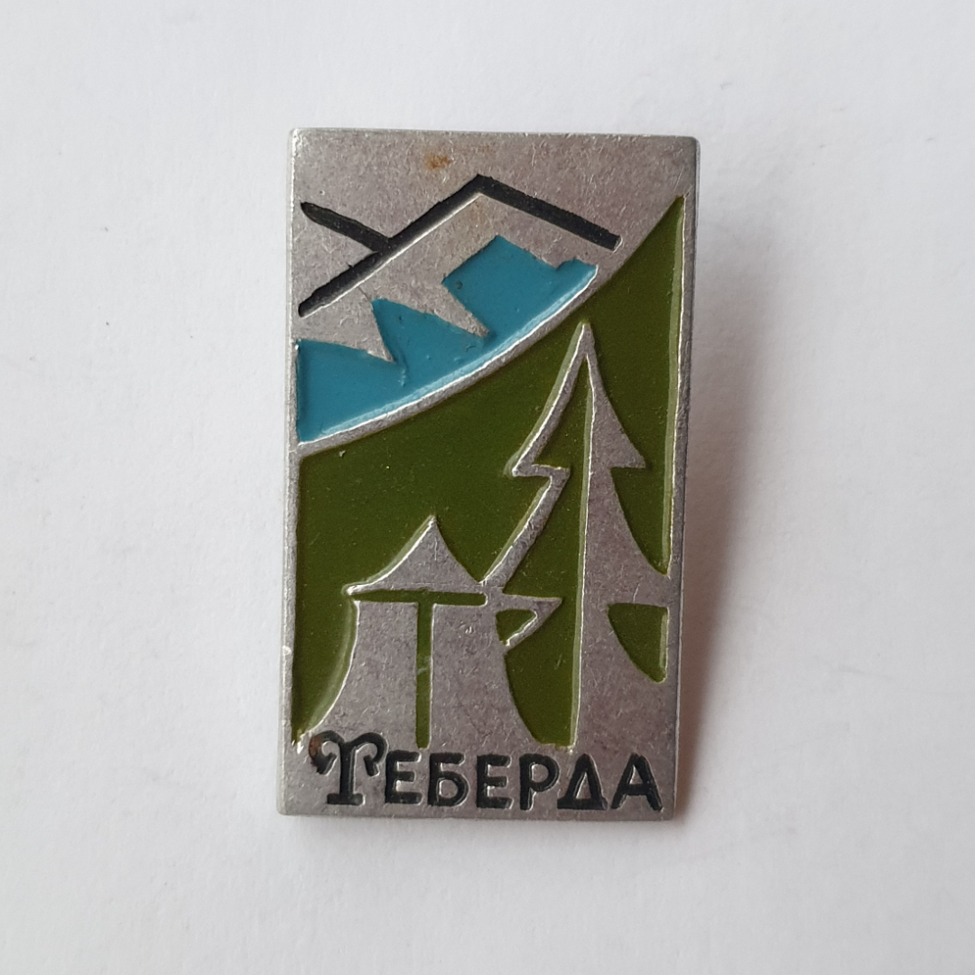 Значок "Теберда", СССР. Картинка 1