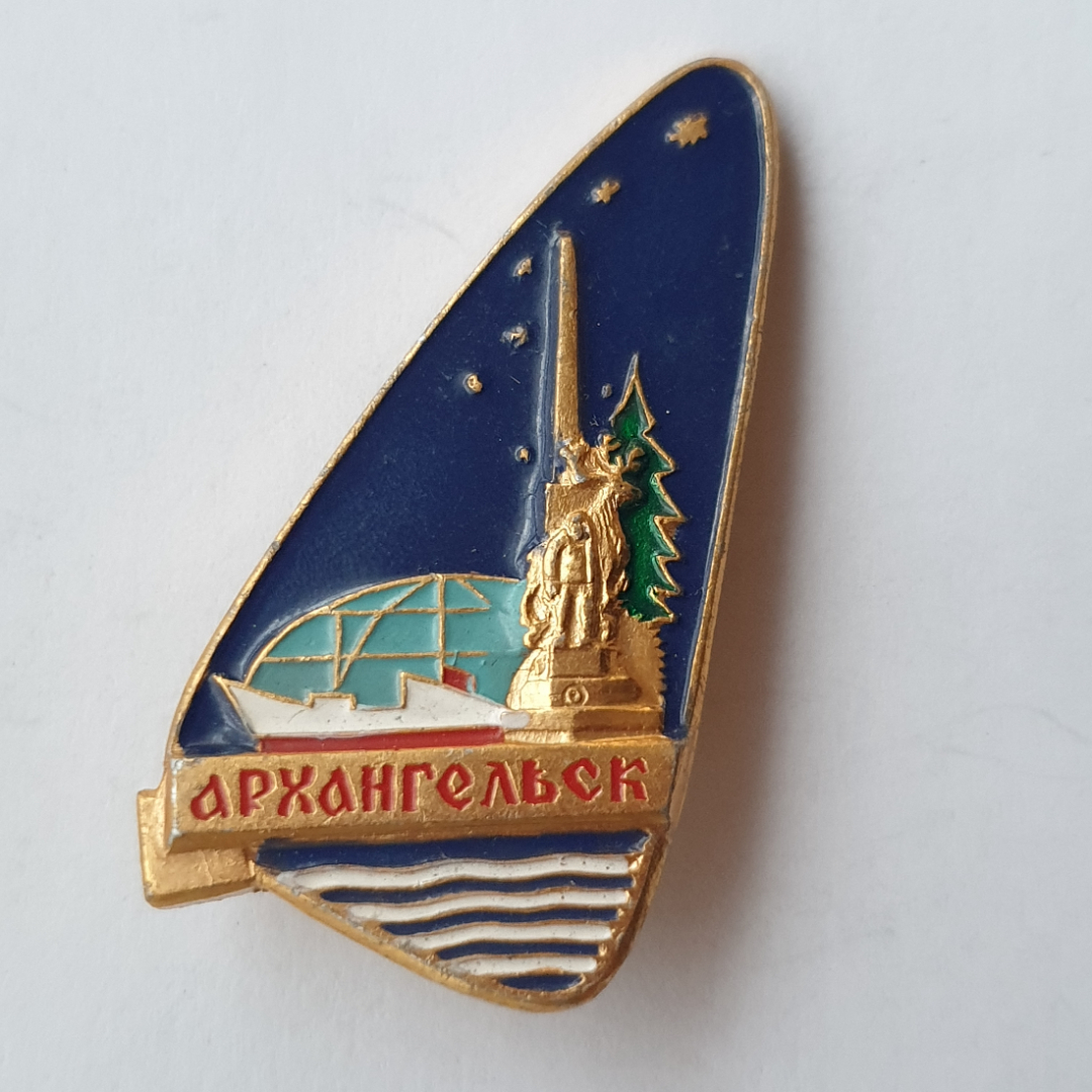 Значок "Архангельск", СССР. Картинка 1