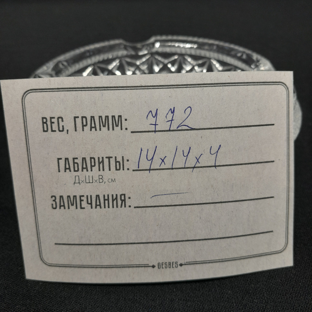 Пепельница хрустальная, диаметр 13 см, СССР. Картинка 8