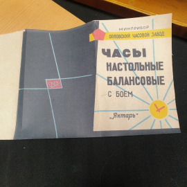 Часы настольные с боем "Янтарь", инструкция, ключ, рабочие, местами нет шпона, Орловский ЧЗ, СССР. Картинка 8