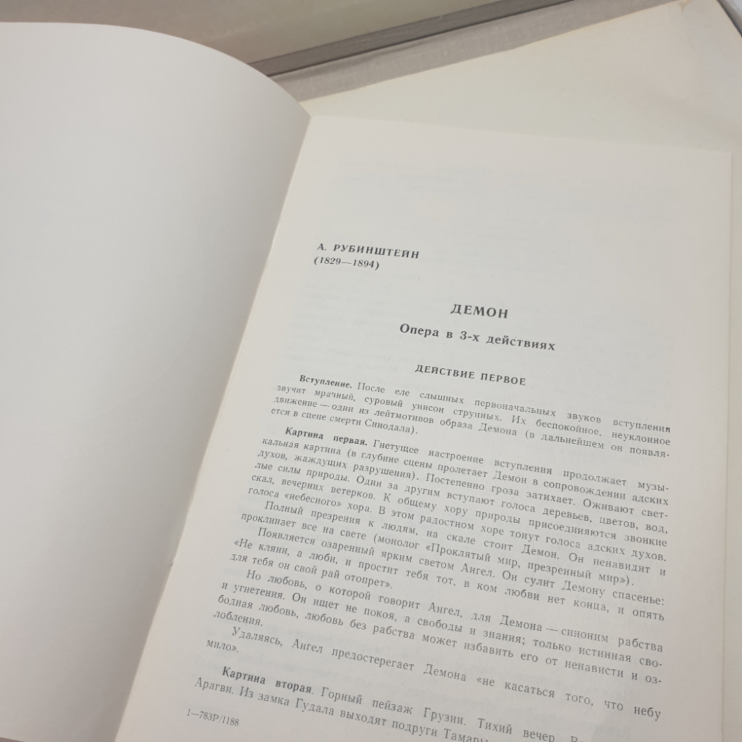 Виниловая пластинка "А.Рубинштейн. опера Демон". Незначительные царапины. Картинка 3