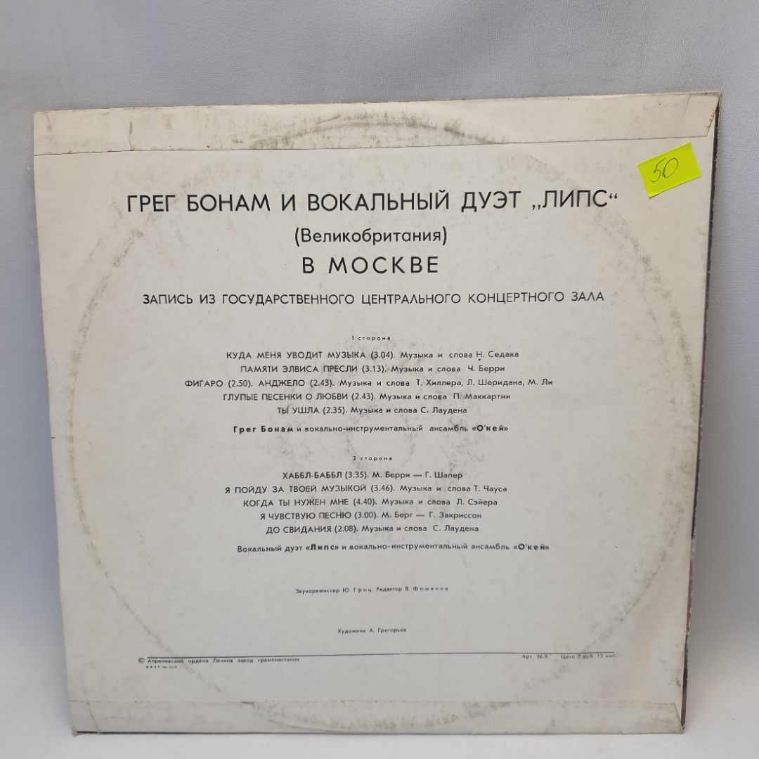 Виниловая пластинка "Грэг Бонам и вокальный дуэт Липс". Незначительные царапины. Картинка 2