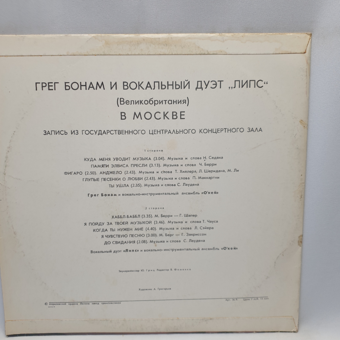 Виниловая пластинка "Грэг Бонам и вокальный дуэт Липс". Незначительные царапины. Картинка 2