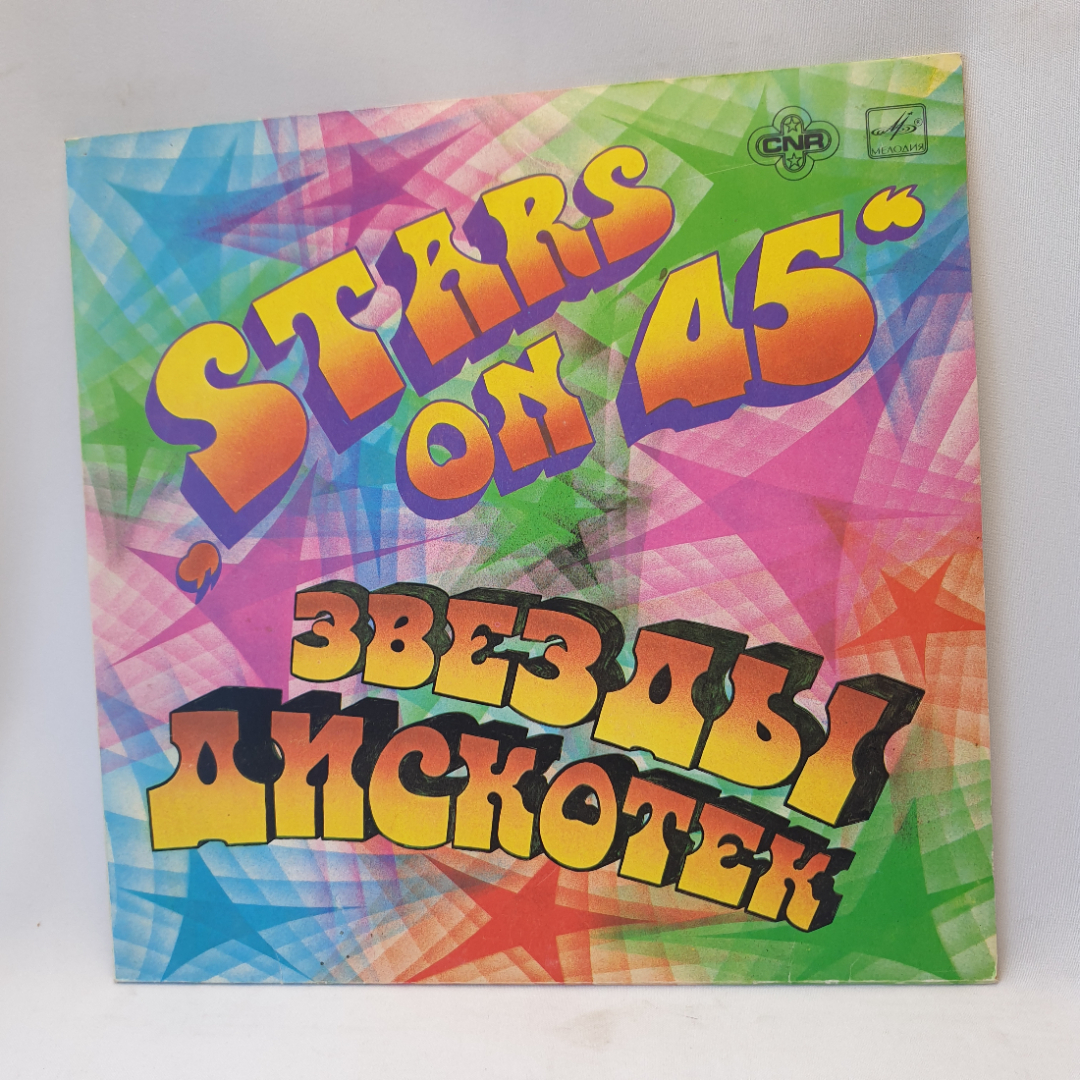 Виниловая пластинка "Stars on 45. Звезды дискотек". Незначительные царапины. Картинка 1