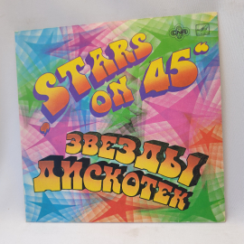 Виниловая пластинка "Stars on 45. Звезды дискотек". Незначительные царапины