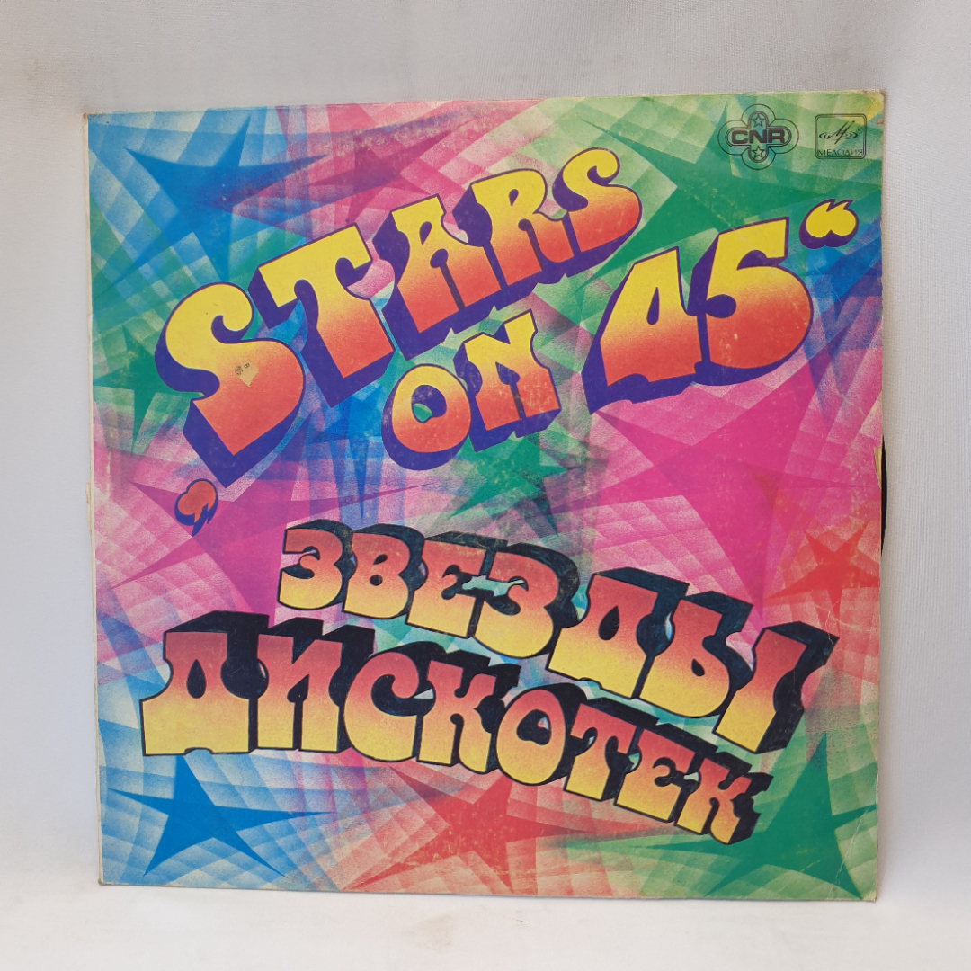 Виниловая пластинка "Stars on 45. Звезды дискотек". Незначительные царапины. Картинка 1