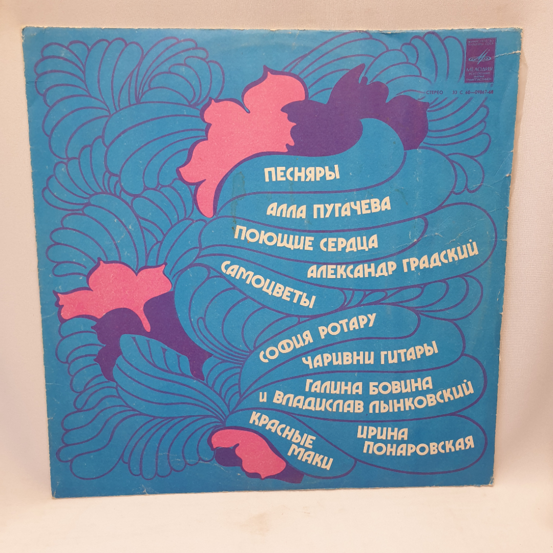 Виниловая пластинка "Песняры, Пугачева, Поющие сердца и др...". Незначительные царапины. Картинка 1