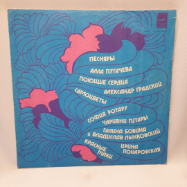 Виниловая пластинка "Песняры, Пугачева, Поющие сердца и др...". Незначительные царапины