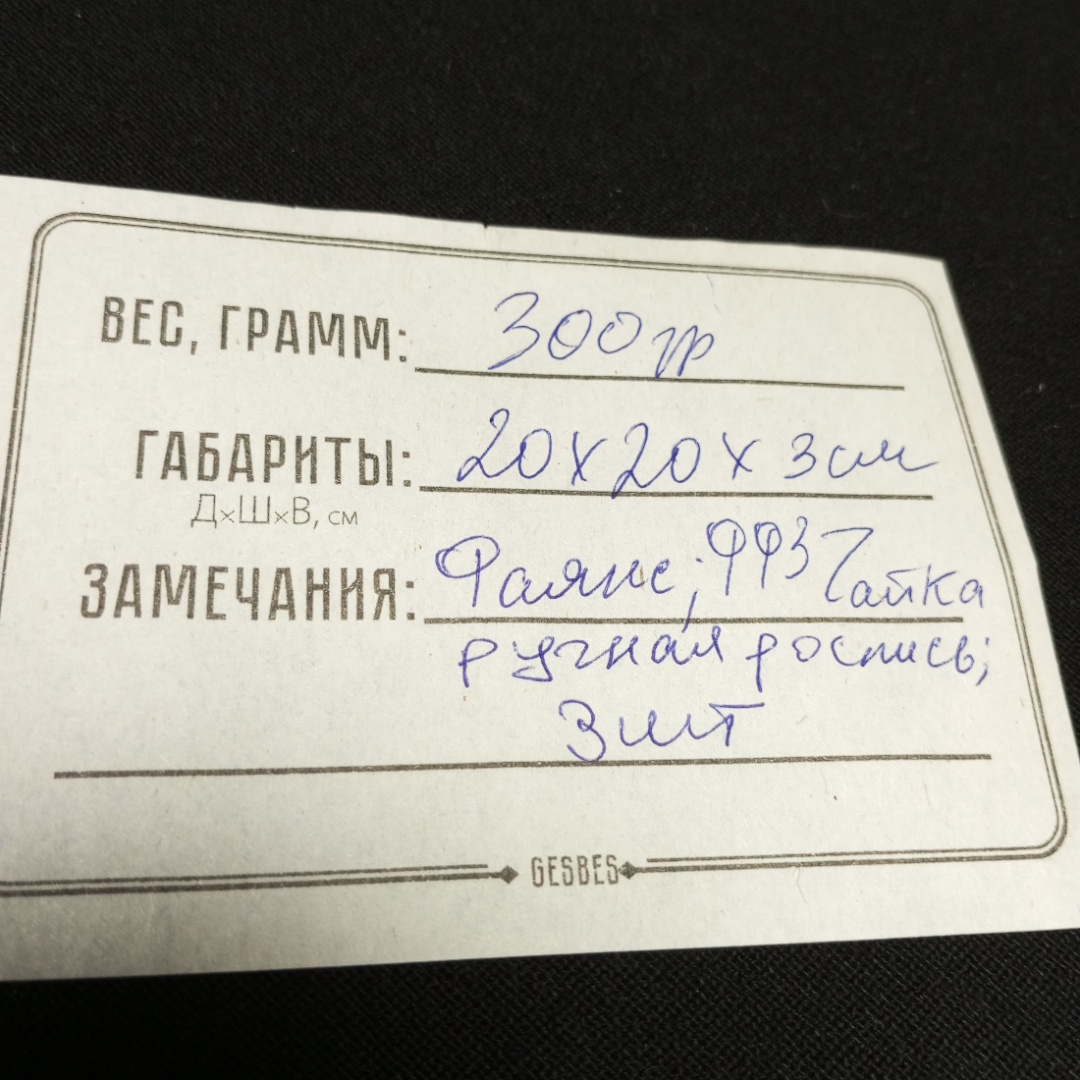 Тарелка обеденная фаянсовая, ручная роспись, диаметр 20 см, ФЗ Чайка, СССР. Картинка 7