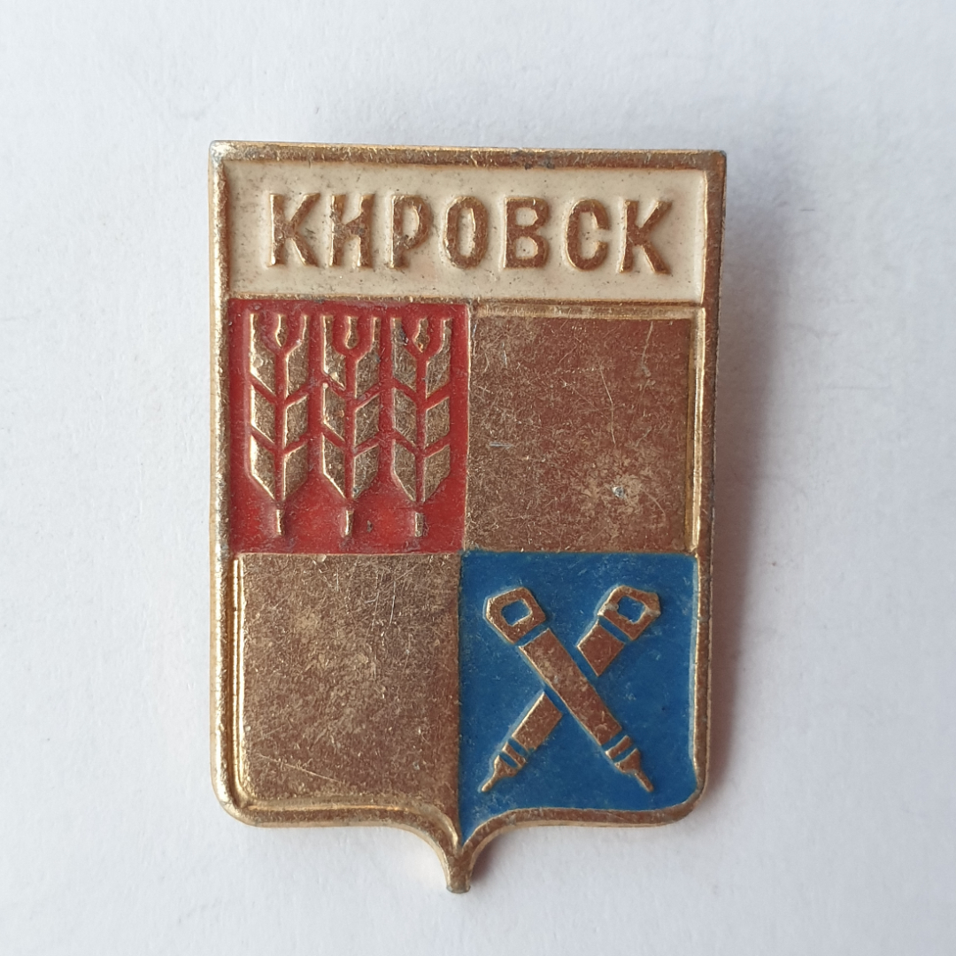 Значок "Кировск", СССР. Картинка 1