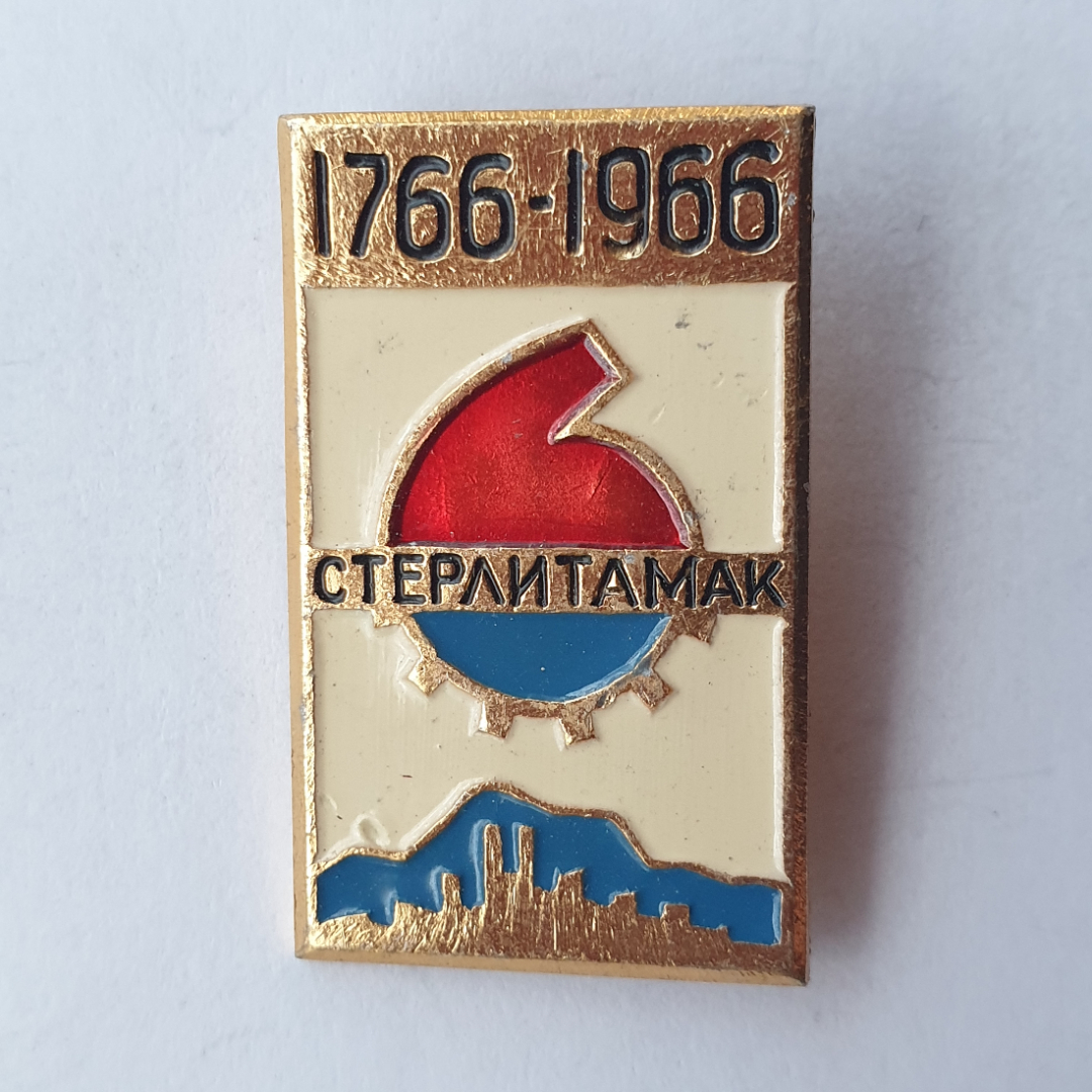 Значок "Стерлитамак 1766-1966", СССР. Картинка 1