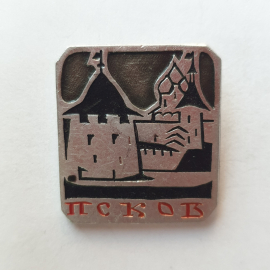 Значок "Псков", СССР