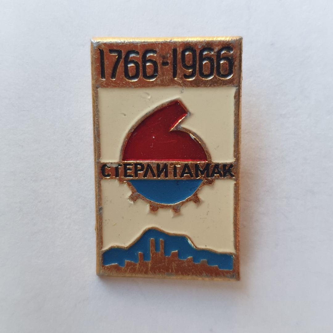 Значок "Стерлитамак 1766-1966", СССР. Картинка 1